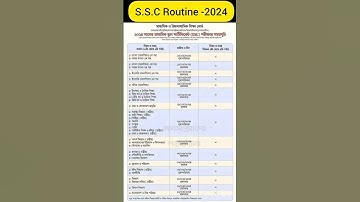 এসএসসি রুটিন ২০২৪|  #ssc #রুটিন #2024 #এসএসসি #২০২৪