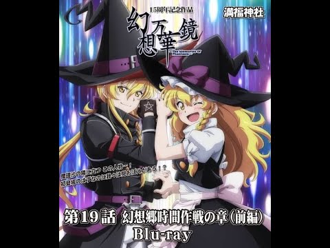 Touhou Gensou Mangekyou Fantasy Kaleidoscope Memories Of Phantasm Episode 19 English SUB