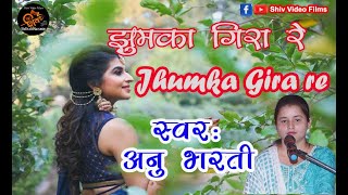 झूमका गिरा रे | Jhumka Gira Re | Annu Bharti | Stage Show | Begusarai | Shiv Video Films
