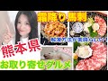 熊本県極上霜降り馬刺をお取り寄せしてみた！老舗馬肉専門店【菅乃屋】・驚きの解凍方法紹介！馬刺と桜納豆2品で堪能！
