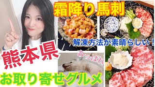 熊本県極上霜降り馬刺をお取り寄せしてみた！老舗馬肉専門店【菅乃屋】・驚きの解凍方法紹介！馬刺と桜納豆2品で堪能！