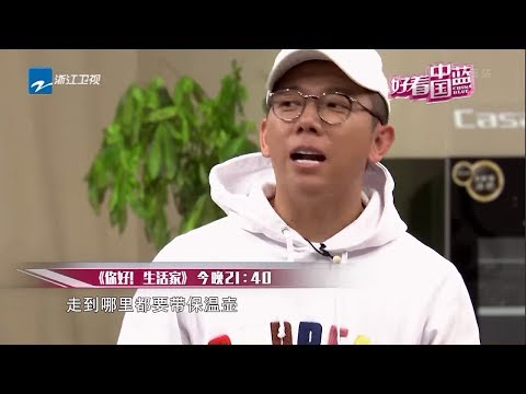 《好看中国蓝》20180111【继《梦想的声音》之后 羽泉加盟《你好生活家》】[浙江卫视官方HD]