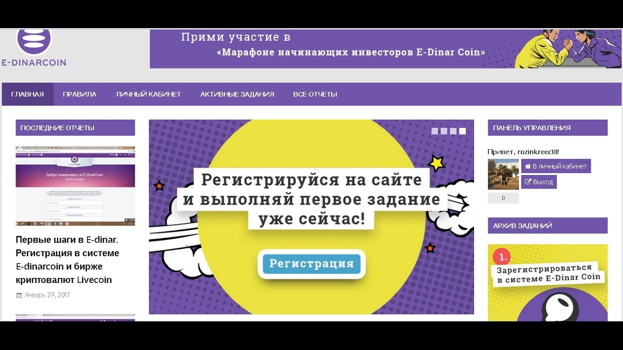 МАРАФОН НАЧИНАЮЩИХ ИНВЕСТОРОВ ОТ E  EDINAR COIN