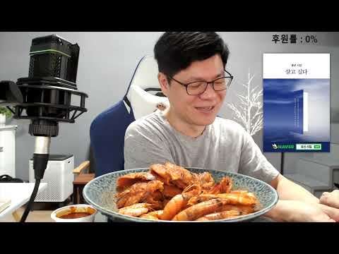 유신쇼 먹쇼먹방 <strong>새우버터구이</strong> 김치전 산오징어무침가게 신청자 K.S [20221209]