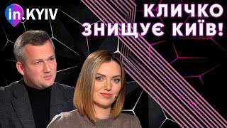 ВАЖЛИВО! КИЇВ НИЩАТЬ! КЛИЧКО ЗА БРУДНІ МІЛЬЯРДИ ВІДДАВ СТОЛИЦЮ ЗАБУДОВНИКАМ! Юрій Левченко