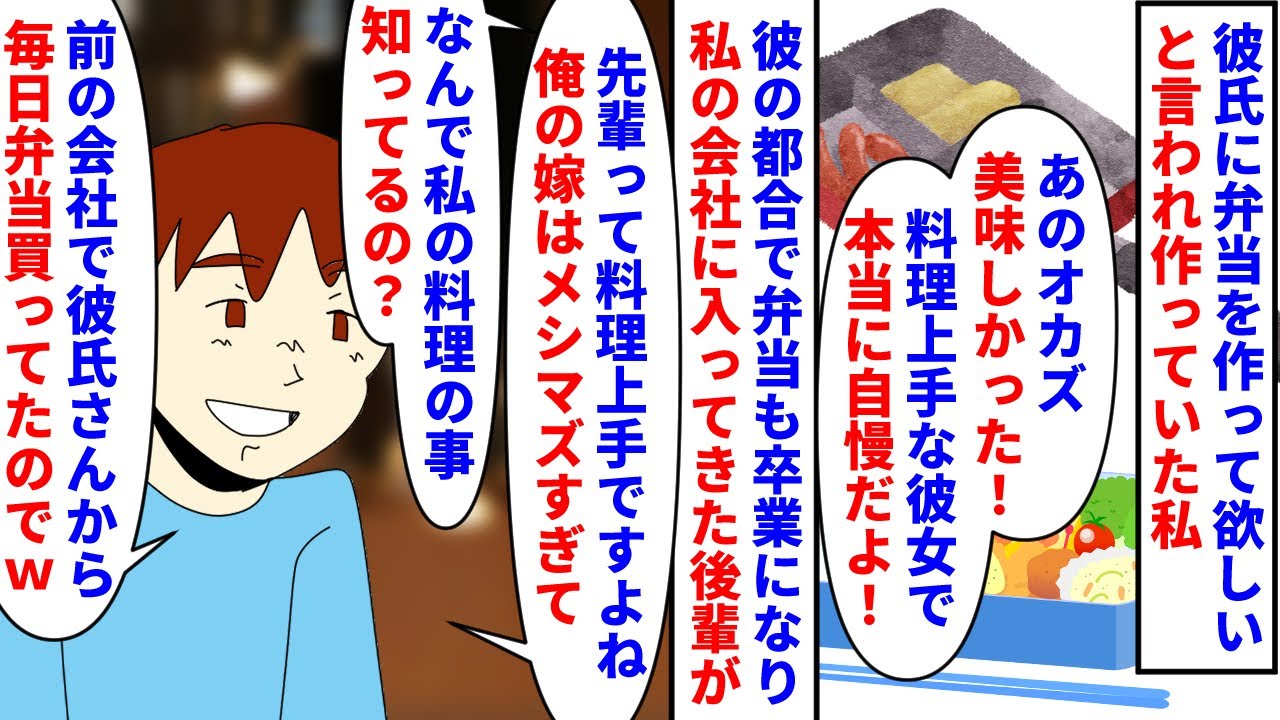 【漫画】彼「食い飽きたし弁当300円で売ってやるよｗ」彼氏に弁当を作ってほしいと言われ作っていた私→彼の都合で弁当は卒業になりうちの会社に入ってきた後輩が彼の元同僚で…（スカッと漫画）【マンガ動画】