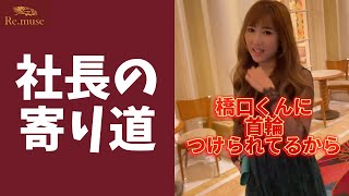 【有益性ゼロ】寄り道させてくれない橋口くんにブチギレる社長ｗ #Shorts