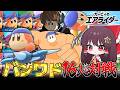 バンワドだけ縛りでパドックのシティトライアルをやってみた【カービィのエアライダー】【ゆっくり実況】