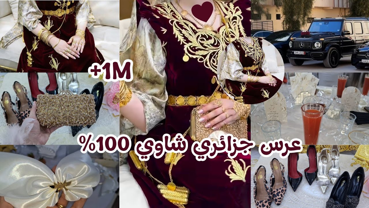 وأخيرا اليوم العرس 💍 عرس جزائري شاوي 100% 😍 ارواحو تحضرو عراس ناس #تبسة ♥️ و #سوق_أهراس 🥰