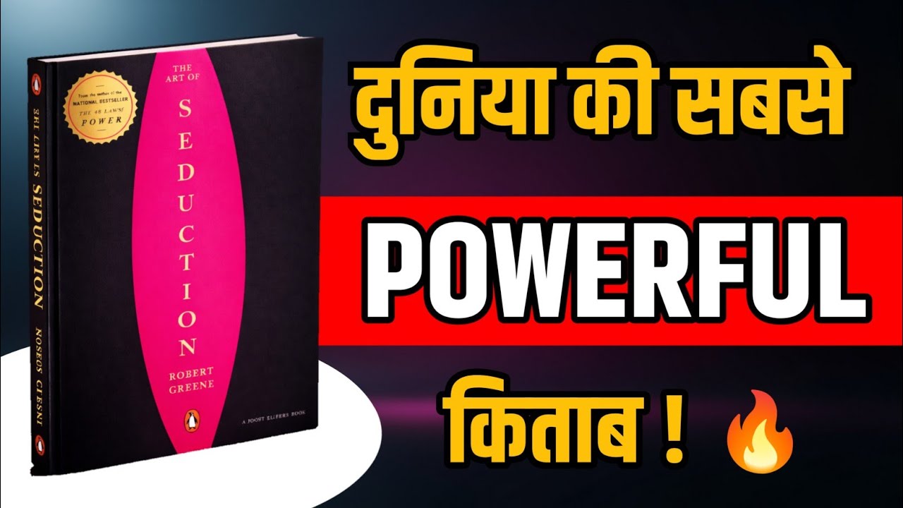 दुनिया की सबसे POWERFUL किताब | The Art of Seduction , Book Summary 