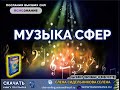 🌐 Музыка Сфер   Абсолют.  Елена Сидельникова  СЕлена.