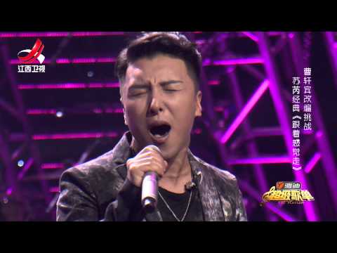 曹轩宾 跟着感觉走VA0
