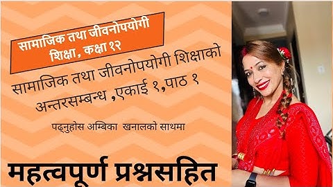 Class-12 | Unit-1 | Lession-1 | Interrelationship of Social Studies and Life Skill Education