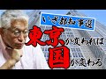 【いざ都知事選】東京が変われば国が変わる！〈泉房穂も大注目！でも今はこれくらいで勘弁して！〉