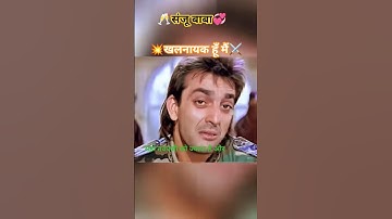 sanju baba ❤‍🩹नायक नही खलनायक हूँ मैं#shortvideo #viral #youtubeshorts #stutas#shortsfeed