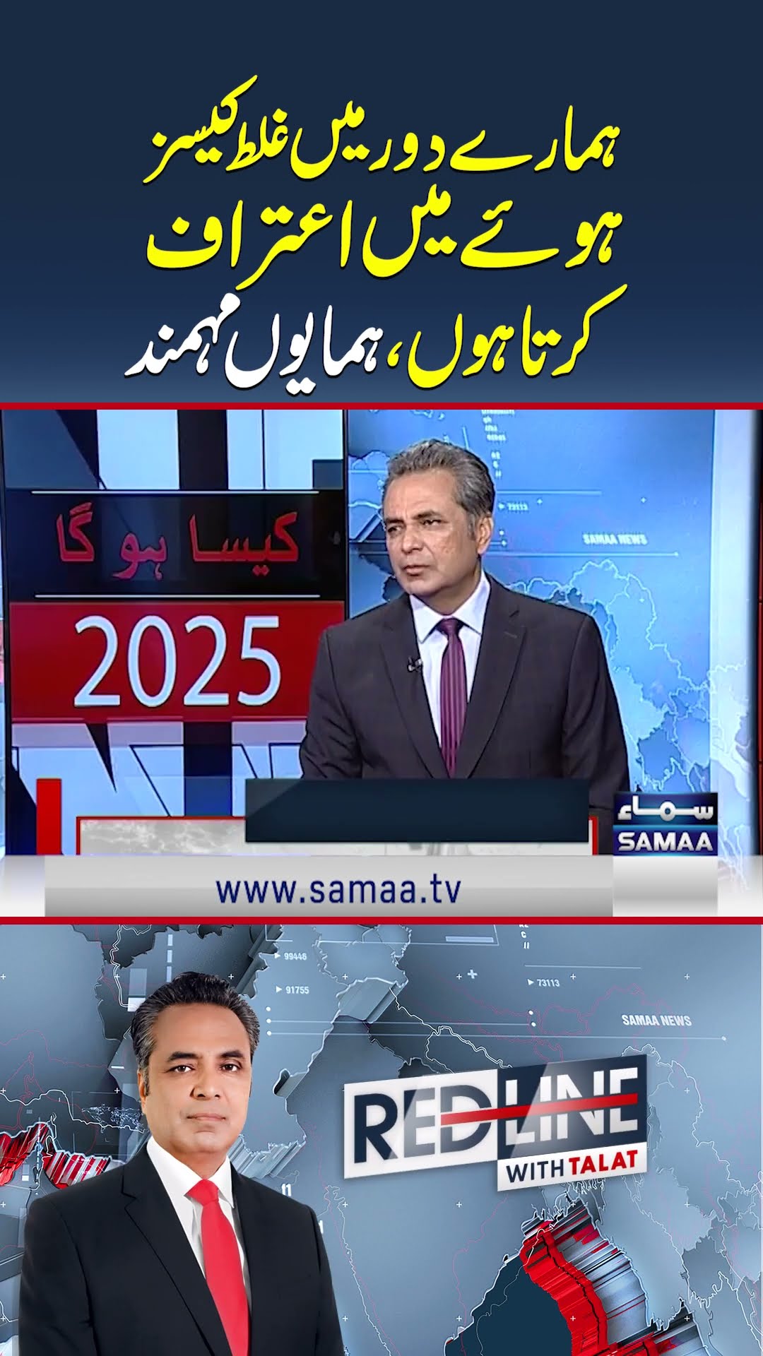 PTI Leader Humayun Mohmand's Big Statement | Red Line | SAMAA TV