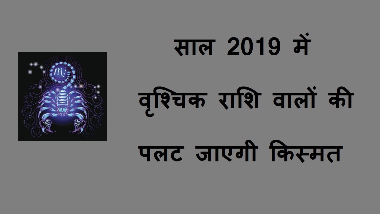 Scorpio Horoscope 2019