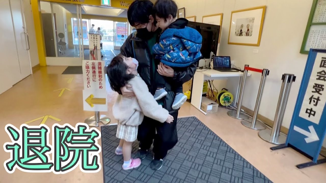 退院】久しぶりにパパに会えた！退院の日のいろちゃんに密着してみた