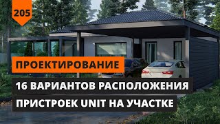 видео: 16 ВАРИАНТОВ РАСПОЛОЖЕНИЯ ПРИСТРОЕК НА УЧАСТКЕ картинка: 16 ВАРИАНТОВ РАСПОЛОЖЕНИЯ ПРИСТРОЕК НА УЧАСТКЕ