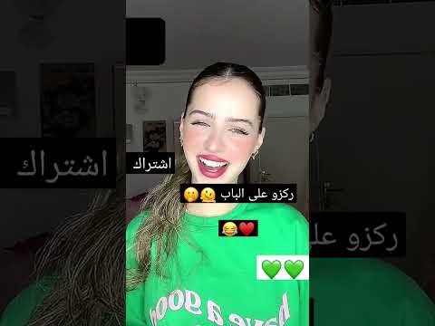 شو ركزوتو ع الباب لين محمد لانا ولين اشتراك