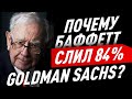 Почему Баффет опять распродает свои акции? Готовится к мировому кризису? [ИНВЕСТ ЭКСПЕРИМЕНТ #9]