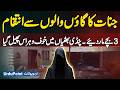 Mystery In Pindi Bhattian: 3 Children Dead | Jinn Attack On Village Or Medical Reality?