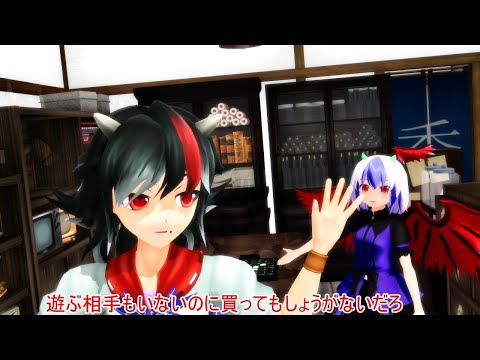 【東方MMD】朱鷺子の店番その６　正邪来店