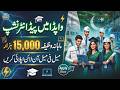 Pakistan NGC Summer Internship Program 2026 | Wapda Paid Internship How To Apply | Stipend Rs 15,000