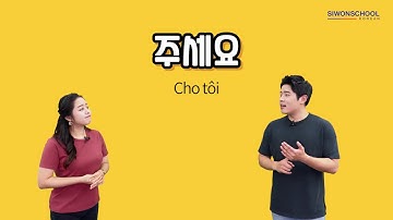 Học tiếng Hàn | Tiếng Hàn Thông Dụng của anh em Ko - 주세요 Cho tôi