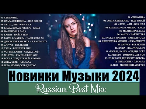 Russian Music Mix 2023~2024 Russische Musik 2024 ~ Russian Hits 2024 || Russian Music Музыка 2024