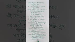 #pohelaboisakh #handwriting #poetry #easywriting #shorts #bangla #noboborsho