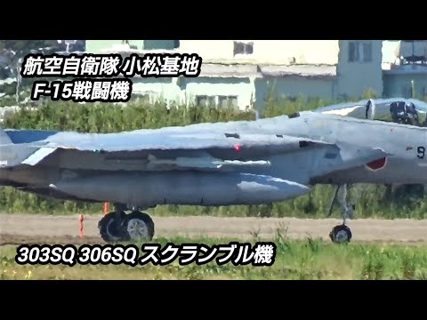 ロシア哨戒機侵入？スクランブル出動？実弾ミサイル装備のF‐15戦闘機がアラートハンガーから出てきた！Japan military , air fighter , hijet Journey 