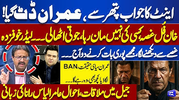 DG ISPR Warned PTI! Imran Khan Reaction and Leader Scared | Amir Rana Revelations | Kamran Shahid