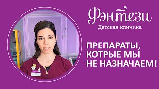 🔴 Препараты для глаз, которые мы не назначаем!