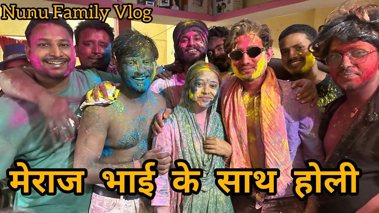 Happy Holi Meraj Bhai ke sath || Nunu Family vlog 