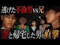 【突撃】兄が動いた 妹を妊娠させ姿を消した不倫男へ制裁