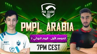 PMPL Arabia نهائيات اليوم 3 | الموسم الأول