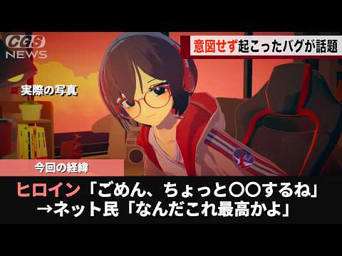 女の子と作業通話ができるゲーム、ヒロインがヤンデレになるバグが起こり話題になるwwww