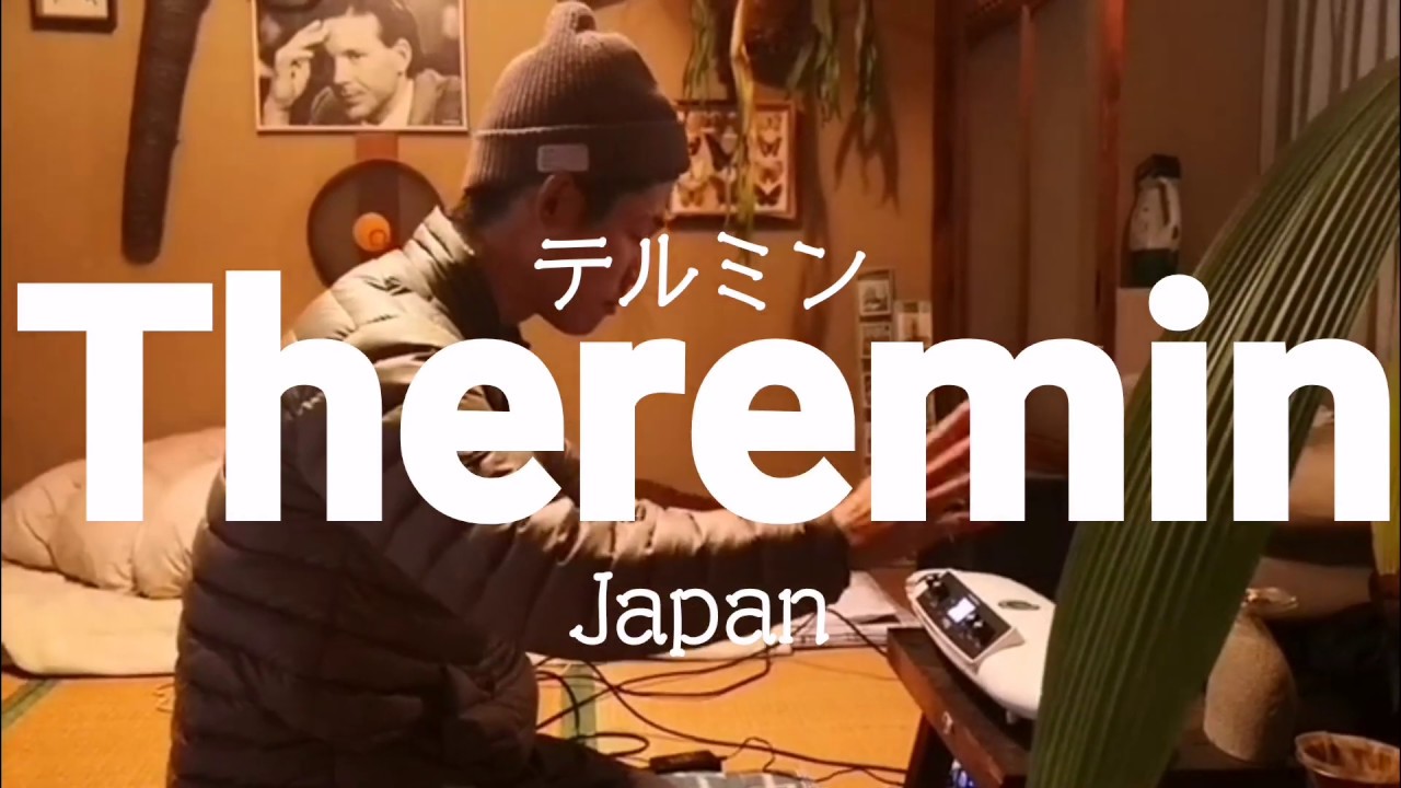 深山幽谷に合う楽器 「テルミン」 - YouTube