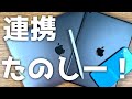【Mac】Macを買って初めて知ったApple製品の連携機能3つ紹介！