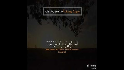 سورة يوسف