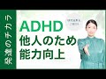 【研究結果を紹介】ADHDの強み!誰かのために行動した時、能力が向上