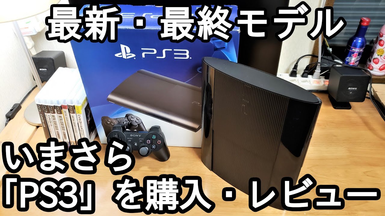 PS3 本体 CECH-4300C(コントローラ充電スタンド付き)