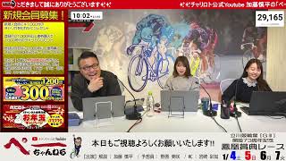 チャリロト公式Youtube加藤慎平の「ぺーちゃんねる」の配信のサムネイル画像