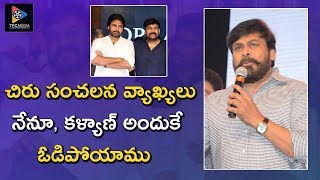 Chiranjeevi Comments On His And Pawan Kalyan Defeat In Elections || TFC News