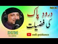 Durood e paak saww ka bayan  importance of durood  sufi guidance highlights