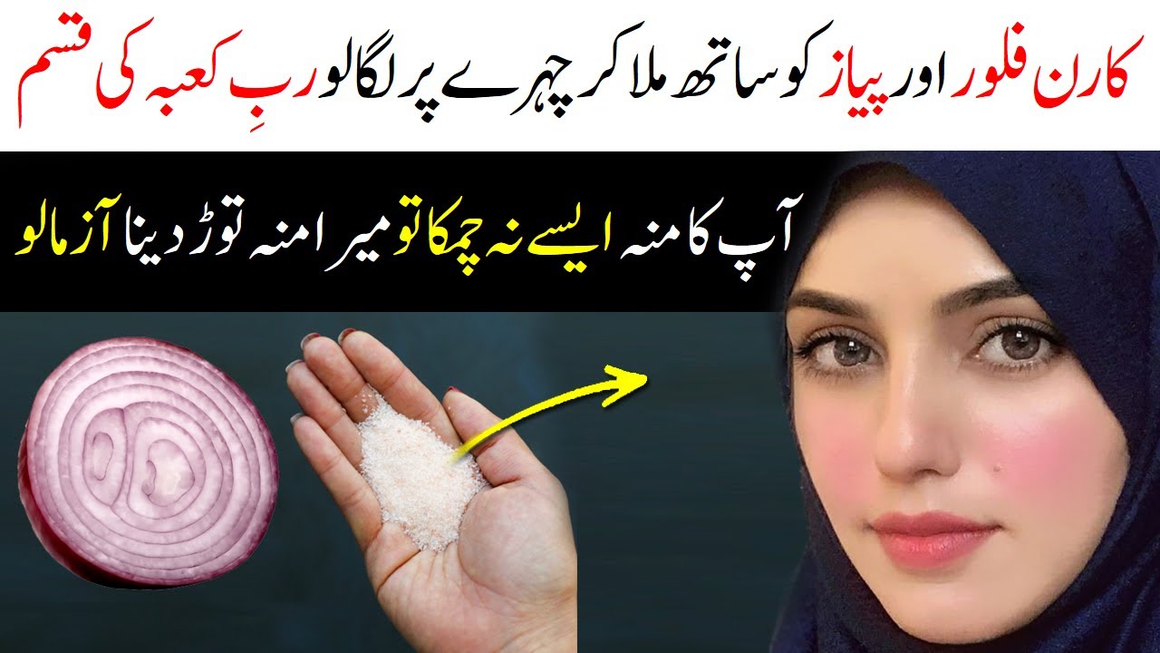 Onion and Corn floor will make you a 20 year old girl | No matter your age | Face Beauty Tips | IT HD (720p)