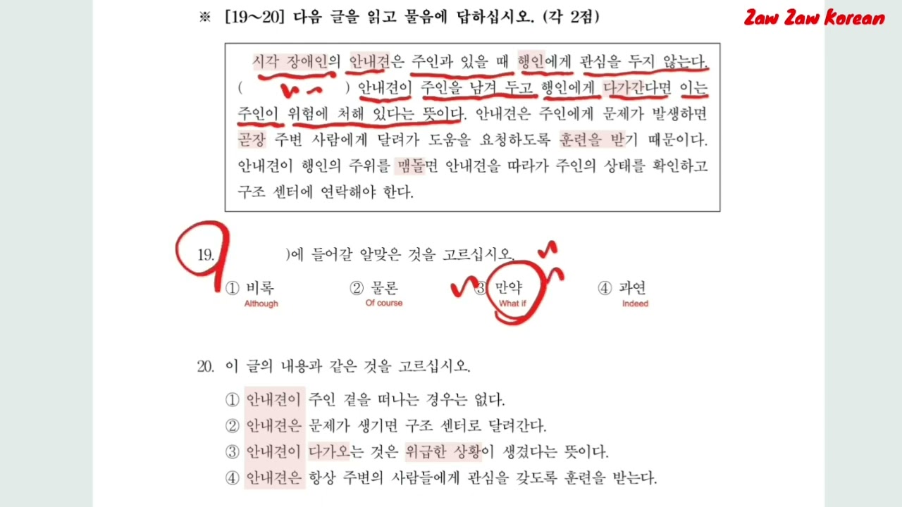 TOPIK 2 Reading 60th Old Questions (19~20) Myanmar