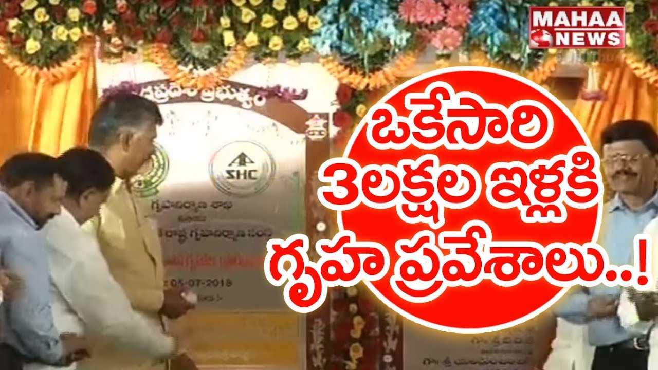 Live Updates:AP CM Chandrababu Naidu Inaugurates 3 lakhs Houses in Vijayawada | Mahaa News