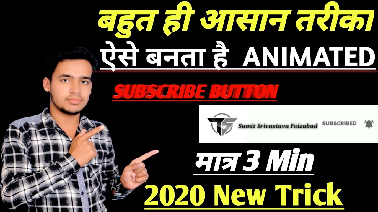 How to make subscribe bell intro animated in Android! only 3Min